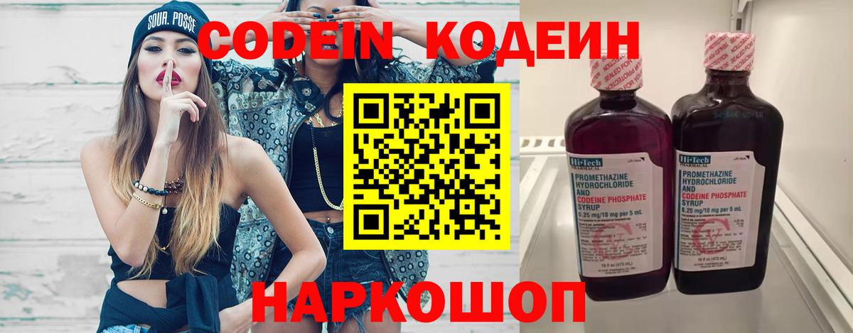 Кодеиновый сироп Lean напиток Lean (лин) Каменка
