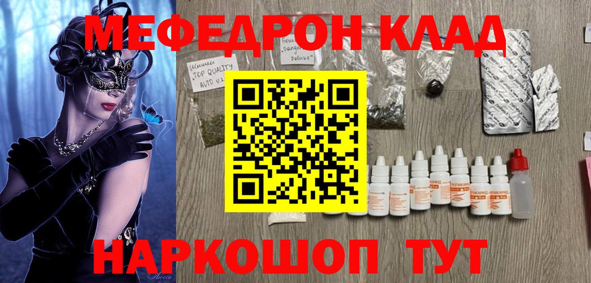 Меф мяу мяу кристаллы Каменка