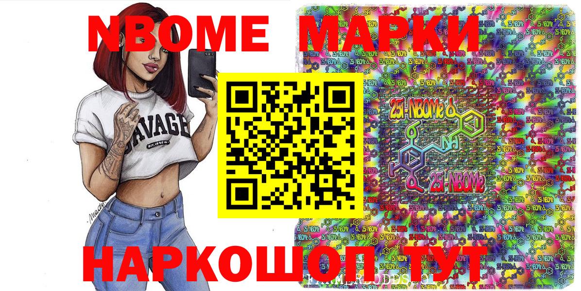 Марки NBOMe 1,8мг Каменка