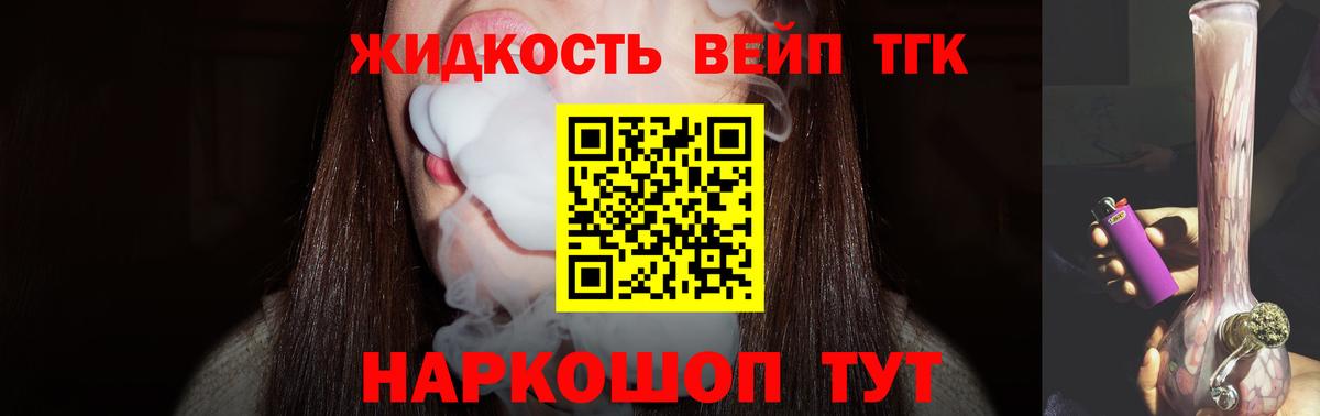 ТГК вейп Каменка